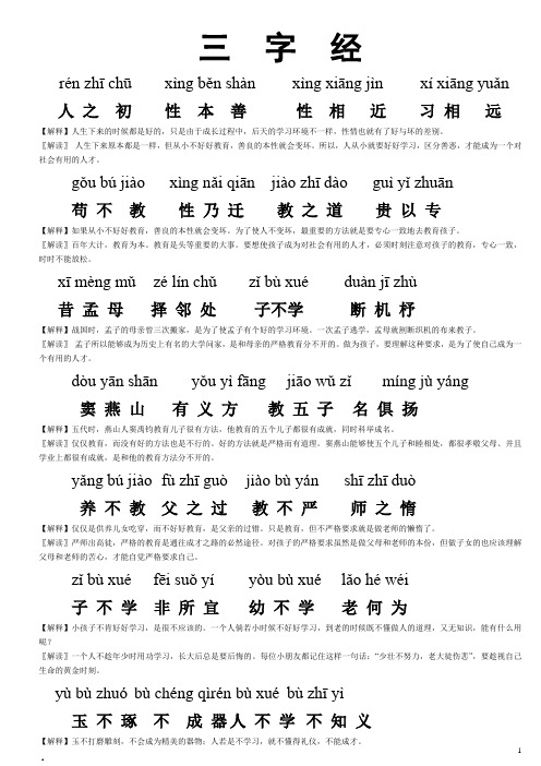 《三字经》全文、拼音及注解