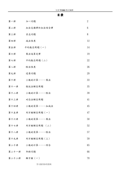 博识教育四年级教材奥数教材95页