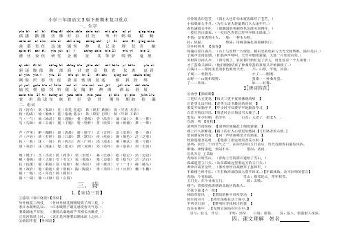 小学三年级语文S版下册期末复习重点