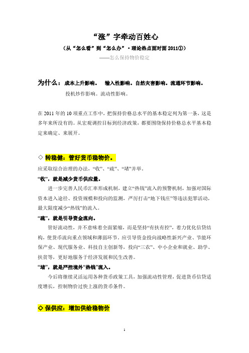 理论热点面对面2011之一：“涨”字牵动百姓心