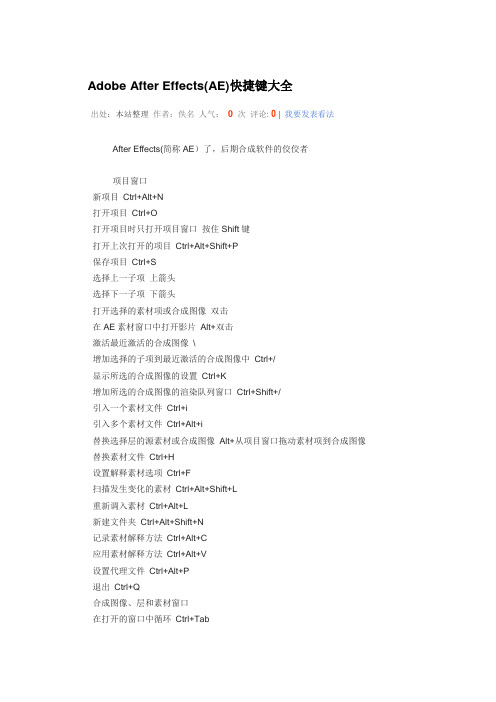 Adobe After Effects(AE)快捷键大全