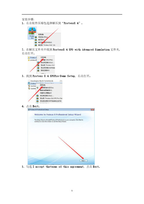 proteus8.4安装教程