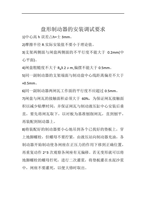 矿井提升机制动器的安装调式要求