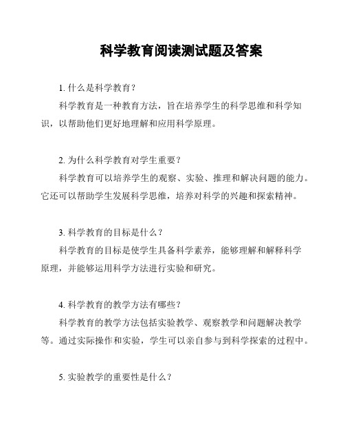 科学教育阅读测试题及答案