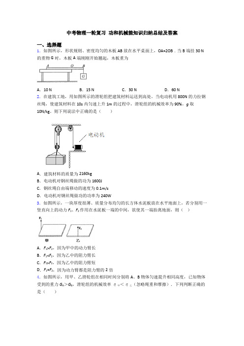 中考物理一轮复习 功和机械能知识归纳总结及答案