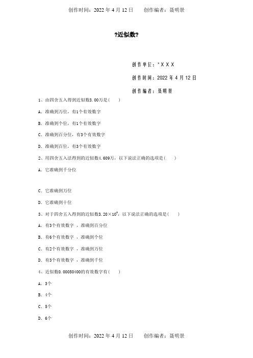 七年级数学上册 2.14 近似数习题1 试题