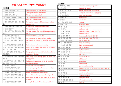 仁爱 八上 Unit 4 Topic 3知识点复习