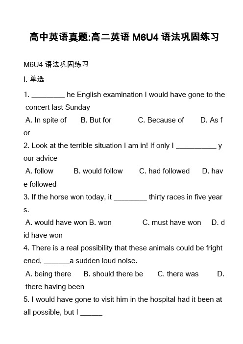 高中英语真题-高二英语M6U4语法巩固练习