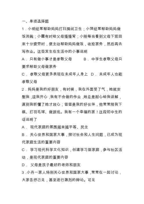 七年级道德与法治上第七课亲情之爱第3框让家更美好课时练习(带答案)