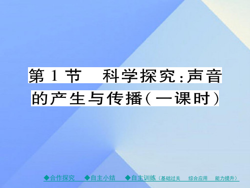 八级物理全册第3章声的世界第1节科学探究声音的产生与