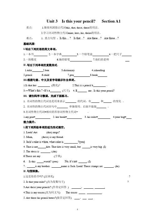 人教版七年级英语上册Unit 3 Section A 课时练习