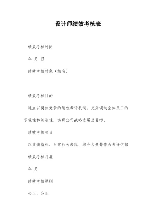 设计师绩效考核表