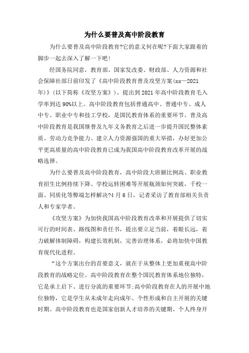 为什么要普及高中阶段教育