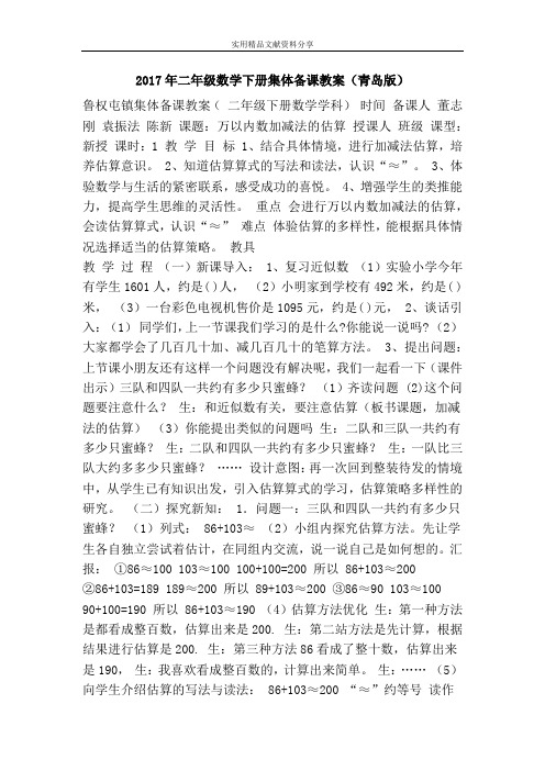 二年级数学下册集体备课教案青岛版