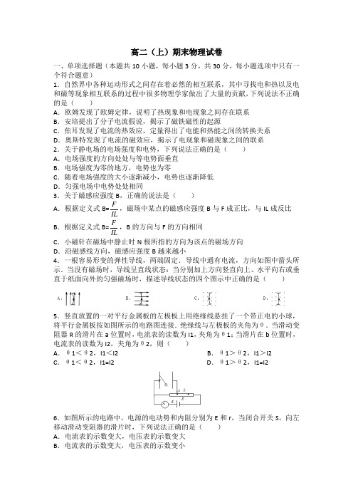 高二物理上学期期末测试(  含详细答案  )