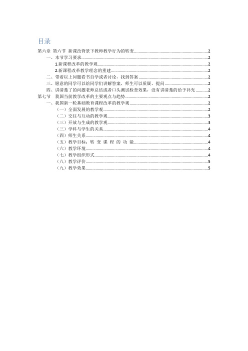 新课改下的教师教育行为