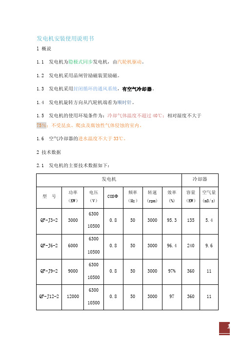 9wm发电机说明书