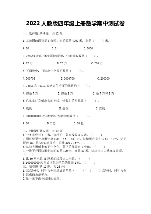 2022人教版四年级上册数学期中测试卷及完整答案(夺冠系列)