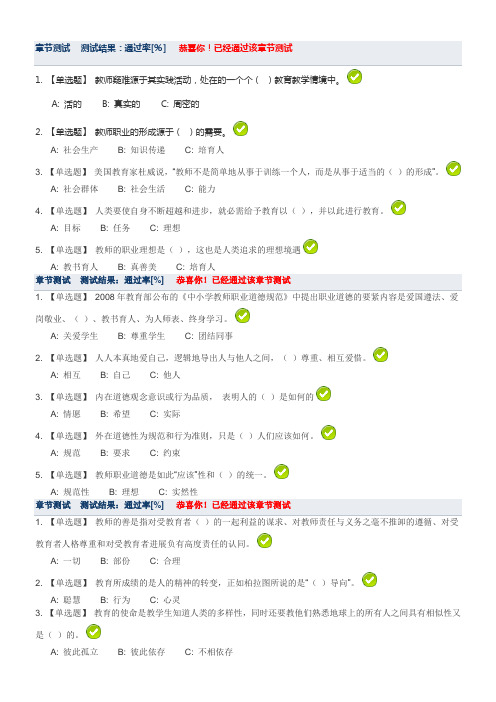 公需课章节测试答案