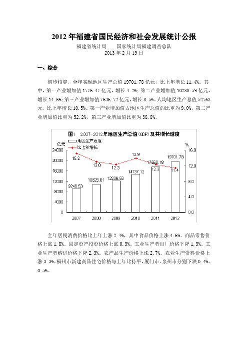 2013年福建省统计公报