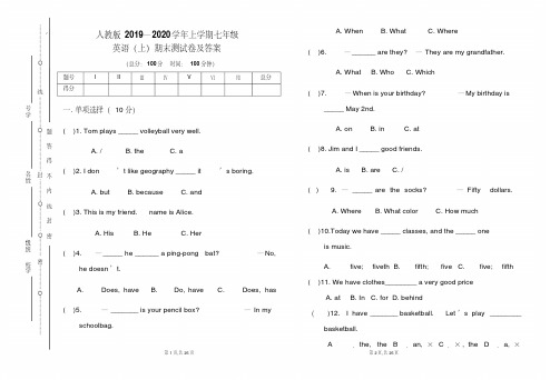 人教版2019---2020学年度七年级英语(上)期末考试卷及答案(含两套题)