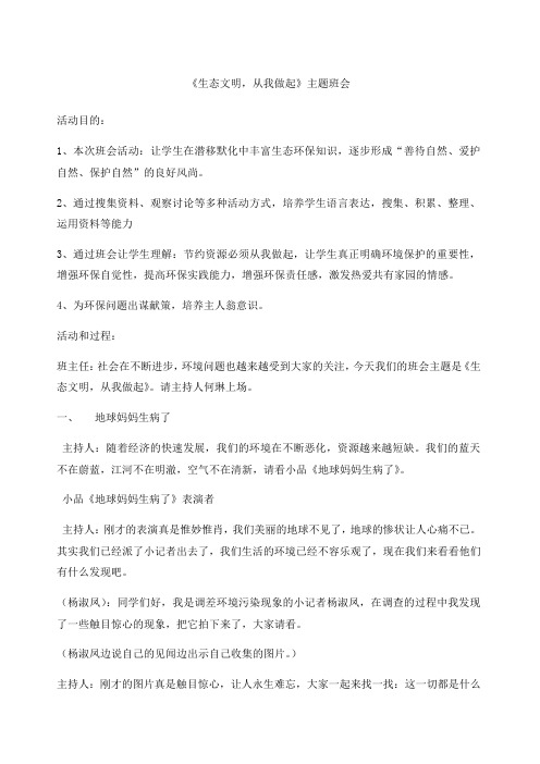 生态文明,从我做起主题班会