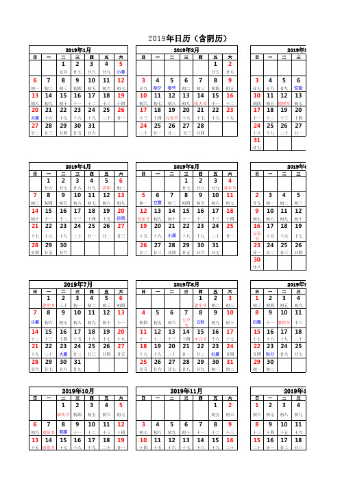 2019年日历表(含阴历))A4纸打印版免费