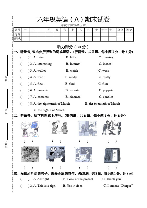 2012-2013译林牛津小学6A六年级上册英语期末试卷