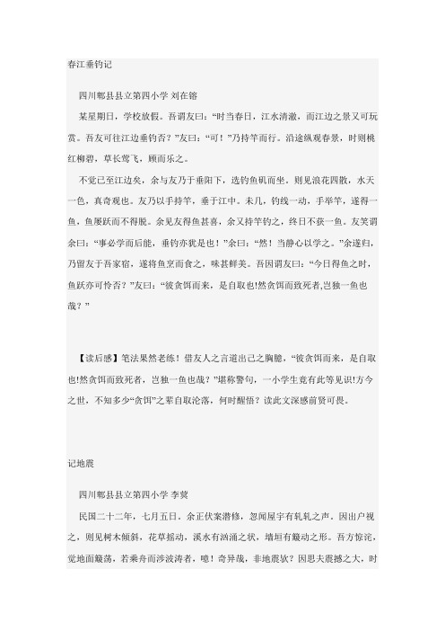 民国学生作文