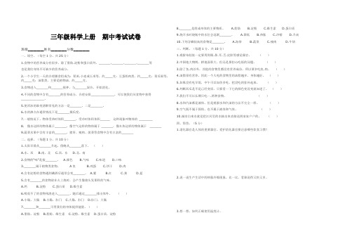 (鄂教版)三年级科学上册-期中考试试卷