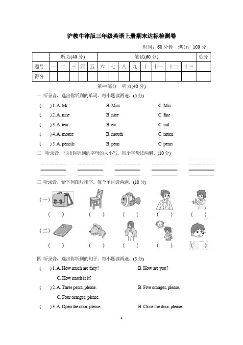 沪教牛津版三年级英语上册期末达标检测卷含答案