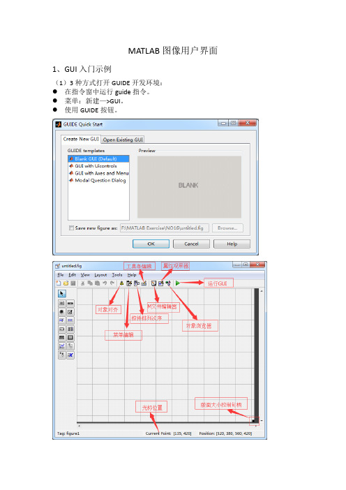 MATLAB(GUI)编程