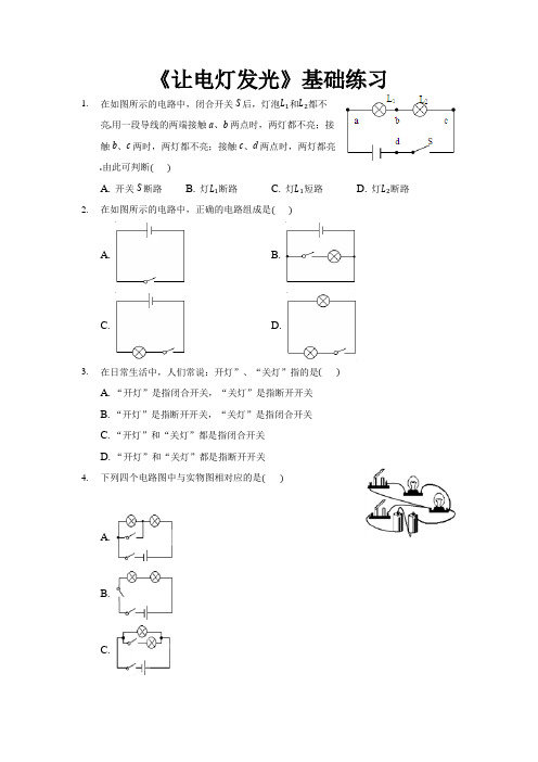 沪科版九年级物理全一册基础练习题 让电灯发光1