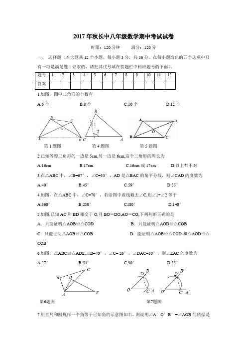 湖北省恩施州利川市长坪民族初级中学17—18学年上学期八年级期中考试数学试题(附答案)