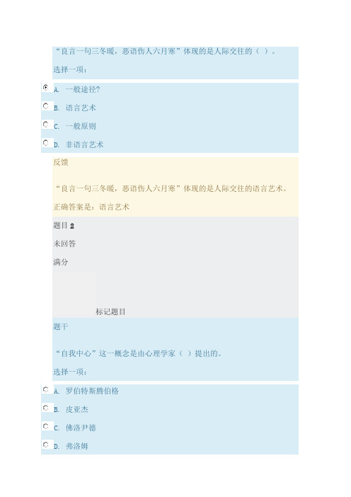 春季国家开放大学心理健康作业形考作业答案