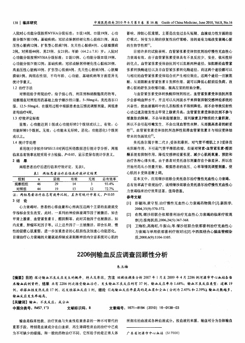 2206例输血反应调查回顾性分析