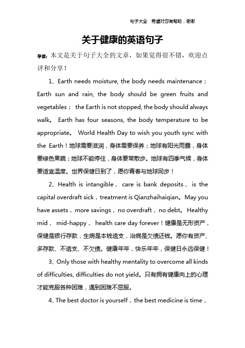 关于健康的英语句子