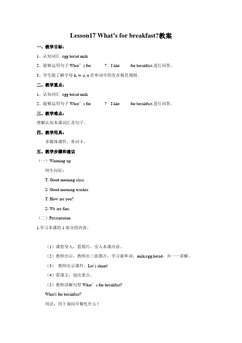 冀教版英语三年级下册 Lesson 17 What's for breakfast 教案