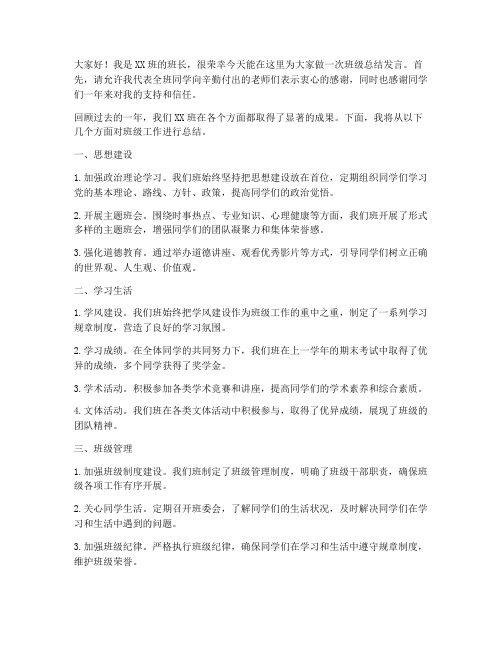 大学班长班级总结发言稿