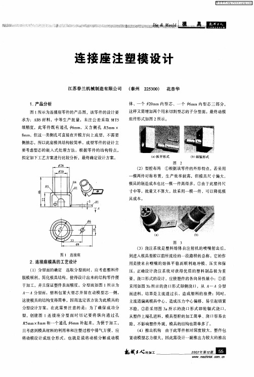 连接座注塑模设计