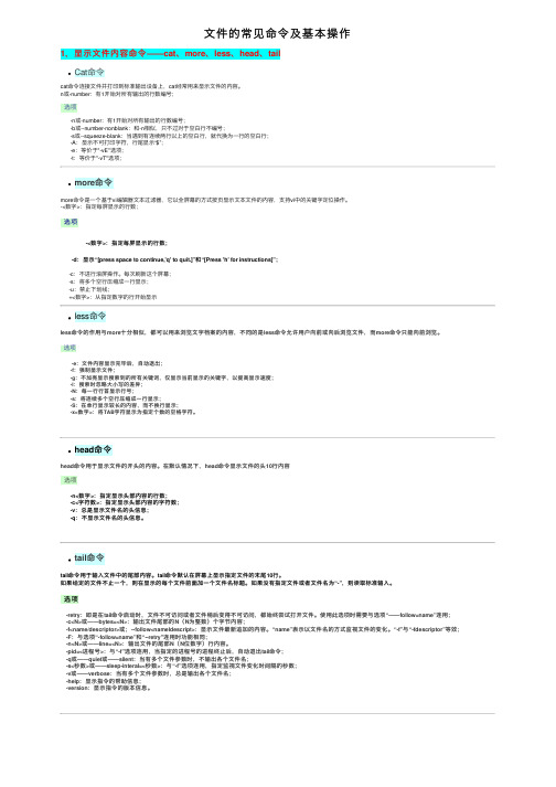 文件的常见命令及基本操作