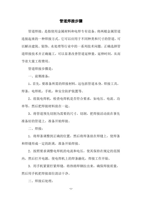 管道焊接步骤