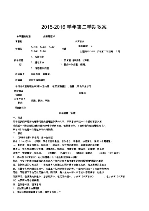 人民大道小学(八声甘州)优质公开课教学设计、教案