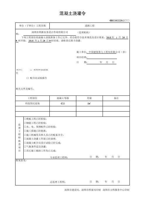 1、市政监—4  化粪池隔油池检验批