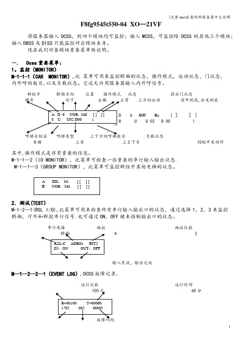 (完整word)奥的斯服务器中文说明