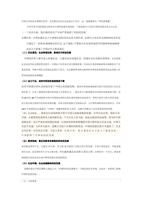 中国古代科技长期领先世界,为什麽近代以后远远落后于西方,这一现象被称为“李约瑟难题”