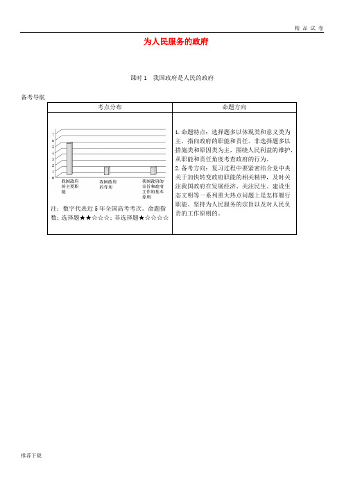 [精品]2017-2018学年高中政治上学期《为人民服务的政府》复习教学设计