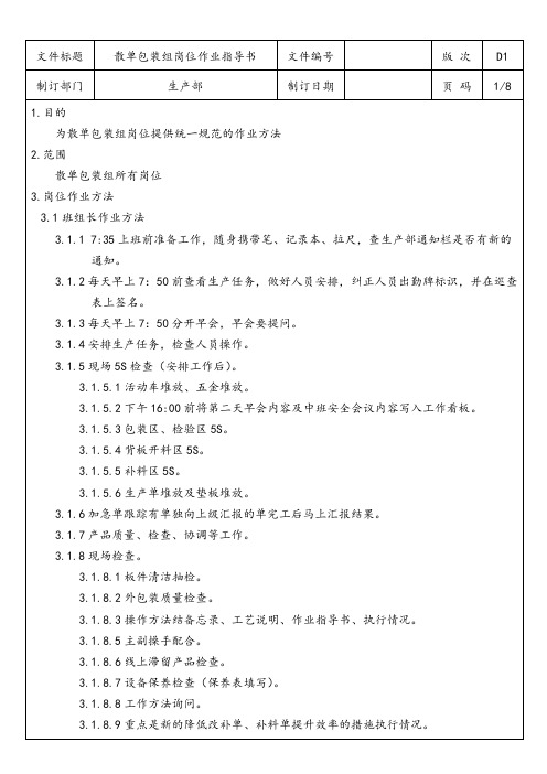 定制家具企业 散单包装组岗位作业指导书