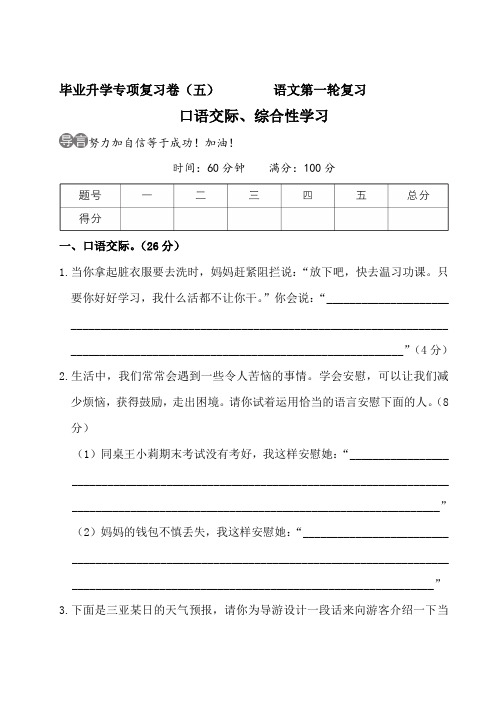 部编版六年级语文下册小升初口语交际、综合性学习 附答案