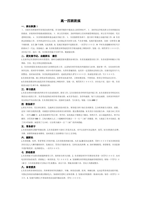班规班纪